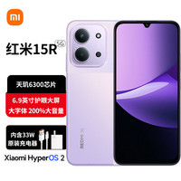 小米 MI)Redmi 15R 新品5G全网通手机 护眼大屏 大字体 200%大音量 33W快充 抗摔防水拍照上网智能机