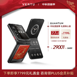 VERTU 威图纬图奢品手机QUANTUM新品量子AI智能体小折叠屏手机FL