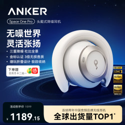 Anker SpaceOne Pro头戴式降噪蓝牙耳机杜比音效电竞耳麦