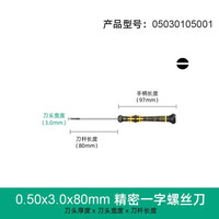 维拉 Wera/维拉 ESD防静电精密螺丝刀 1578A 一字 0.5*3.0*80 1把