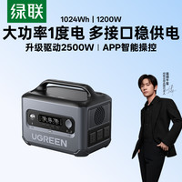绿联 磷酸铁锂户外电源移动220v便携蓄电池超大容量露营车载储能