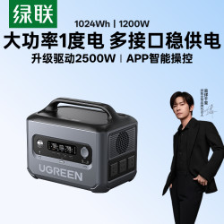 绿联 磷酸铁锂户外电源移动220v便携蓄电池超大容量露营车载储能