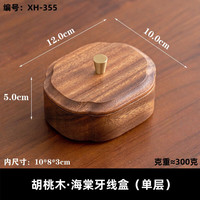木易 胡桃木实木牙线收纳盒高档桌面牙签盒子简约轻奢棉签盒玄关收纳盒 胡桃木 海棠牙线盒 （单层）