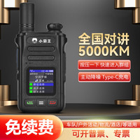 小霸王 全国对讲机2026新款5000公里插卡公网民用车队酒店工地手台