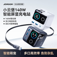 机乐堂 140W小云堡桌面充电站屏显充电器双伸缩线适用于苹果全通用