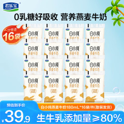 君乐宝 白小纯营养早餐牛奶 常温 燕麦味牛奶 180ml*16袋