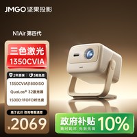 坚果投影 N1 Air 激光投影仪