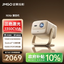 坚果投影 N1 Air 激光投影仪