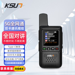 KSUN TFSI 步讯 公网对讲机5000公里全网通终身免费插卡全国远距离