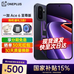 一加 Ace 6 至尊版 全网通5G智能电竞学生手机 天玑9500旗舰芯 165HZ
