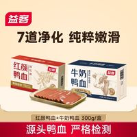 益客 火锅牛奶红颜鸭血毛血旺麻辣烫火锅粉丝汤
