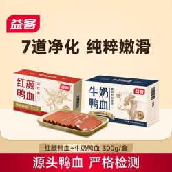 益客 火锅牛奶红颜鸭血毛血旺麻辣烫火锅粉丝汤