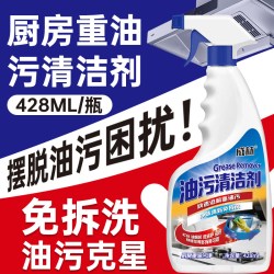 威赫 油污清洗剂428ml*3瓶 泡沫厨房重油污清洁剂油烟机清洗剂沫沫