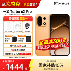 一加 Turbo 6X Pro 8000mAh电池 1.5K 三星护眼屏 新品智能5G手机 心想事橙 12GB+256GB 官方标配