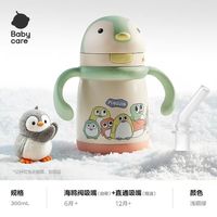 babycare 小企鹅保温杯婴幼儿吸管杯儿童学饮杯6个月奶瓶宝宝水杯
