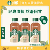 星巴克 星小咖 即饮咖啡 榛果味拿铁 200ml*3瓶 瓶装咖啡饮料 榛果星小咖200mL*3瓶