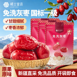 楼兰蜜语 免洗国标一级灰枣1500g 新疆红枣 灰枣蜜饯果干零食煲汤煮粥 1500g1份免洗一级灰枣