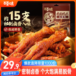 百草味 卤香味虎皮凤爪400g/约15只 鸡爪鸡肉休闲零食即食追剧解馋小吃