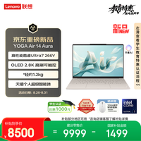 联想 YOGA Air 14 Aura 14英寸笔记本电脑酷睿2代Ultra7 266V 16G 1T 2.8k 120Hz  触控OLED浅海贝