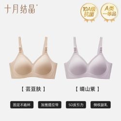 十月结晶 孕妇哺乳内衣喂奶文胸2件装