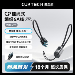 酷态科 CP挂绳式20CM快充线6A线CTC磁吸端口240W快充便携