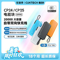 酷态科 可上飞机20000mAh自带线充电宝电芯55W快充CP24CP25