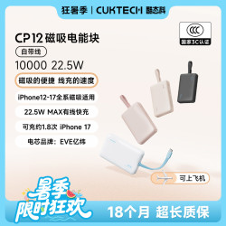 酷态科 3C认证 1W毫安磁吸充电宝自带线移动电源CP12电芯