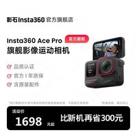 影石 Ace Pro 运动相机 徕卡色彩防抖骑行Vlog 官方翻新机 Ace Pro