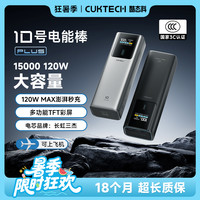 酷态科 可上飞机10Plus超级电能棒15000mAh充电宝推荐电芯