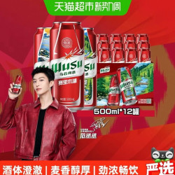 乌苏啤酒 风景罐500ml*6罐*2共12罐新品赛里木湖啤酒（非原箱）