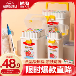 晨光 48色食品级易可洗水性马克笔