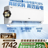 海尔 净省电系列 KFR-35GW/E1-1 新一级能效 壁挂式空调 1.5匹