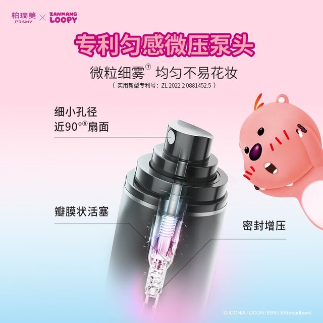 88VIP：柏瑞美 loopy2.0保湿持久定妆不脱妆喷雾-T 100ml
