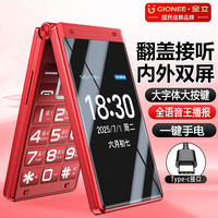 金立 S8 老人翻盖手机2.8英寸长续航老年机4G全网通大字大 双卡双待学生备用 红色