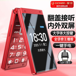 金立 S8 老人翻盖手机2.8英寸长续航老年机4G全网通大字大 双卡双待学生备用 红色