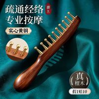 溥畔 实心 黄铜经络梳天然檀木按摩梳  黄铜檀木经络梳
