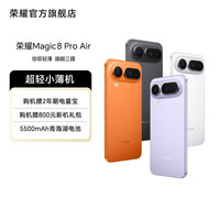 荣耀 Magic8 Pro Air 5G手机 16GB+512GB 仙紫