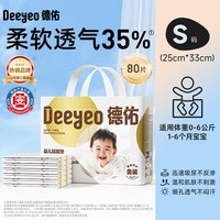 德佑 婴儿隔尿垫一次性S码80片金装防水透气宝宝用品床单姨妈护理垫大尺寸