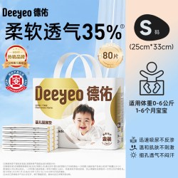 德佑 婴儿隔尿垫一次性S码80片金装防水透气宝宝用品床单姨妈护理垫大尺寸