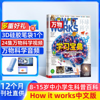 万物杂志订阅 2027年1月起订 1年共12期