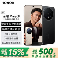 荣耀 Magic8 旗舰5G手机 长焦超夜神 第五代骁龙8至尊版 手机荣耀AI magic8 青海湖电池 绒黑色