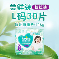 帮宝适 清新帮透气 拉拉裤 L30片