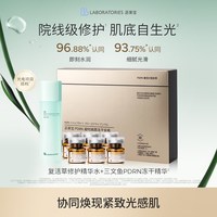 苾莱宝 BbLAB苾莱宝复活草水光精华屏障修护保湿褪红提亮
