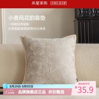 水星家纺 立体提花抱枕 小香风沙发客厅靠垫时尚百搭居家办公室午睡小枕头 小香风花韵靠垫