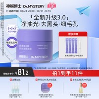 mystey doctor 酸果涂抹面膜泥膜清洁毛孔黑头舒缓控油保湿