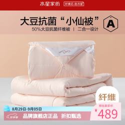 水星家纺 子母被A类大豆纤维冬被子秋冬被芯四季被褥 柔妍PLUS大豆抗菌二合一被200×230cm