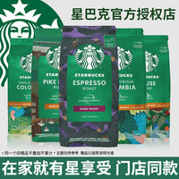 星巴克 咖啡豆原装进口新鲜烘焙黑咖啡粉过滤意式浓缩阿拉比卡手冲