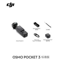 大疆 多人团）大疆pocket3 标准版
