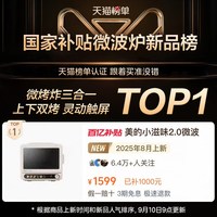 美的 小滋味2.0微波炉空气炸锅烤箱家用小型微烤炸一体变频平板F15