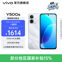 vivo Y500s  满级防水防尘 全面抗摔 7200mAh大电池 第二代骁龙4 新品5G手机 大内存性价比 星河银 8GB+256GB